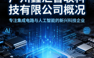 鑫汇智联落地广州：以AI+物联网重构城市智慧服务新赛道